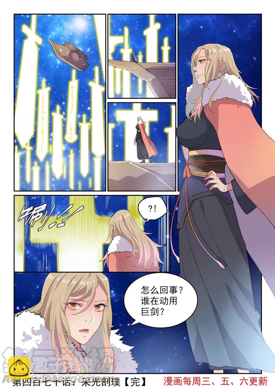 第470话 采光剖璞