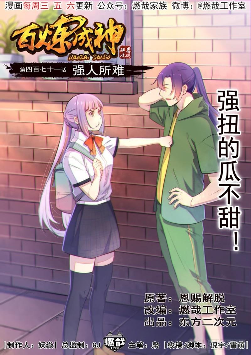 第471话 强人所难