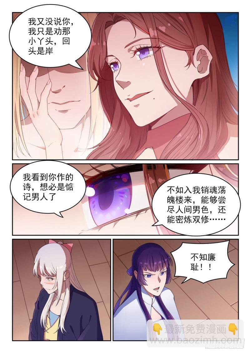 第472话 伯乐相马