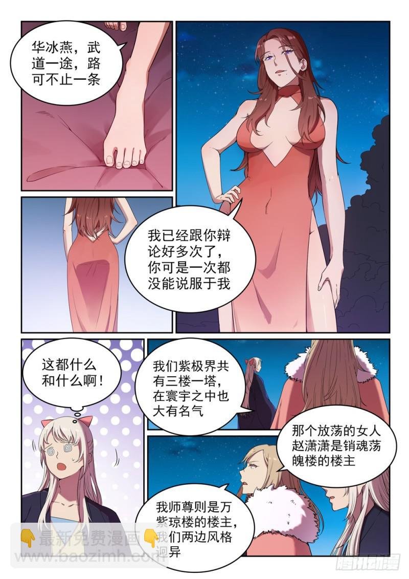 第472话 伯乐相马