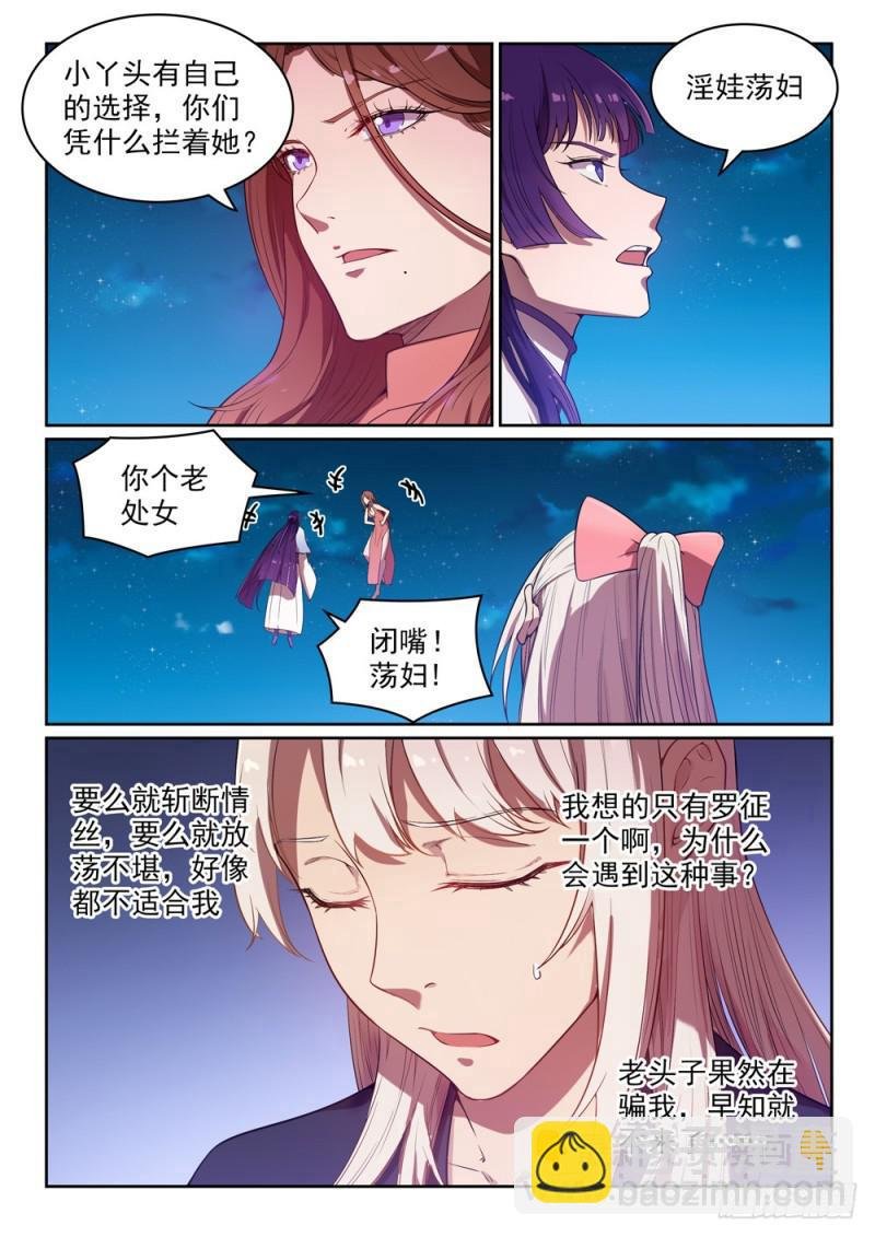 第472话 伯乐相马