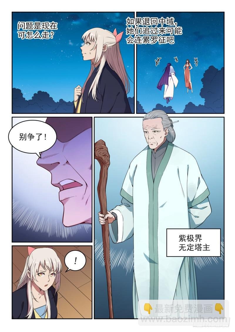 第472话 伯乐相马