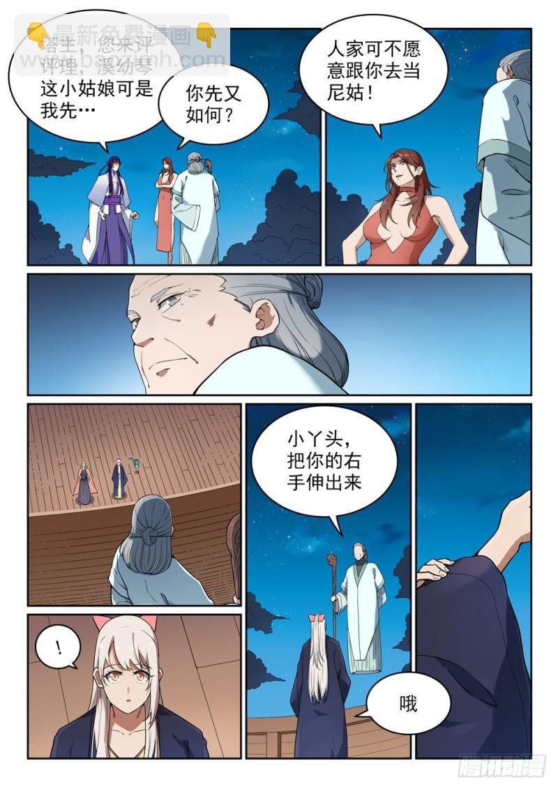 第472话 伯乐相马