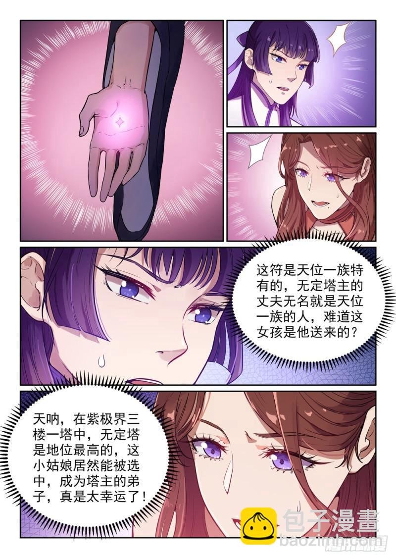 第472话 伯乐相马