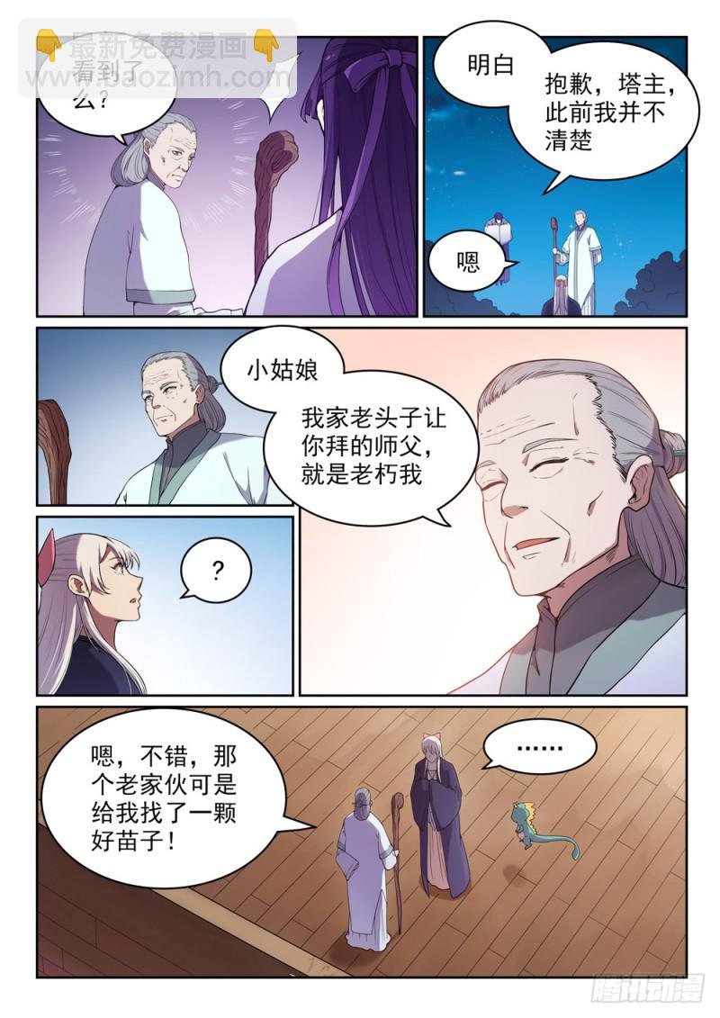第472话 伯乐相马
