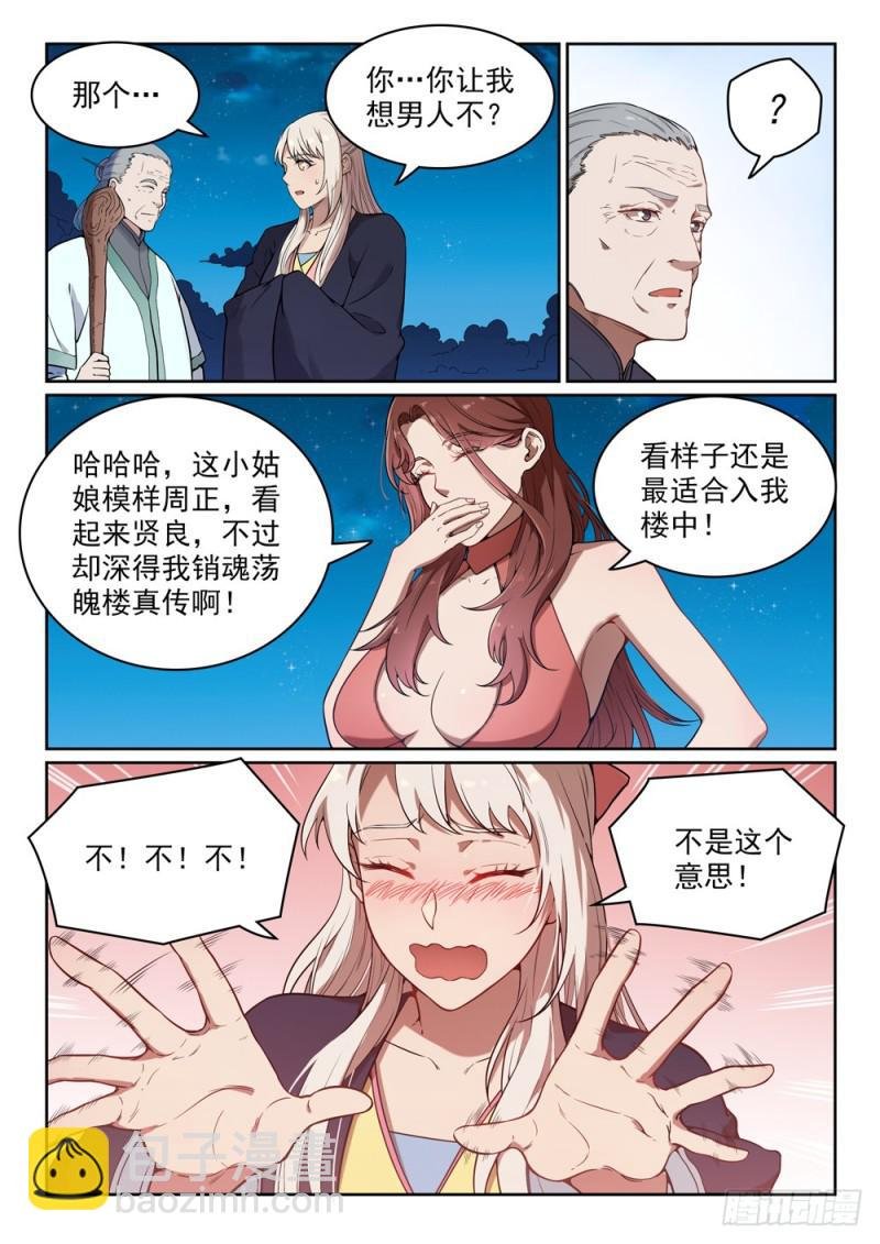 第472话 伯乐相马