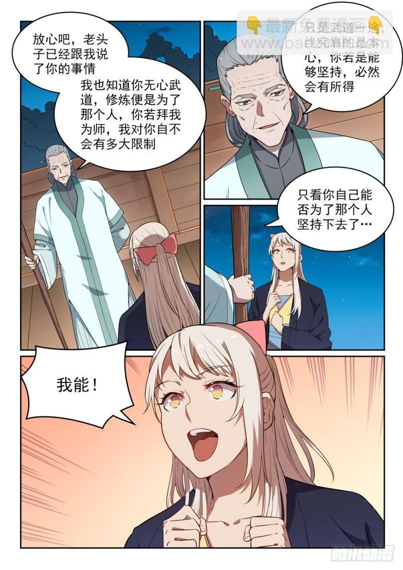 第472话 伯乐相马