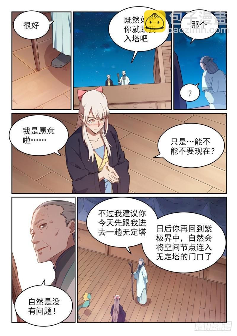 第472话 伯乐相马