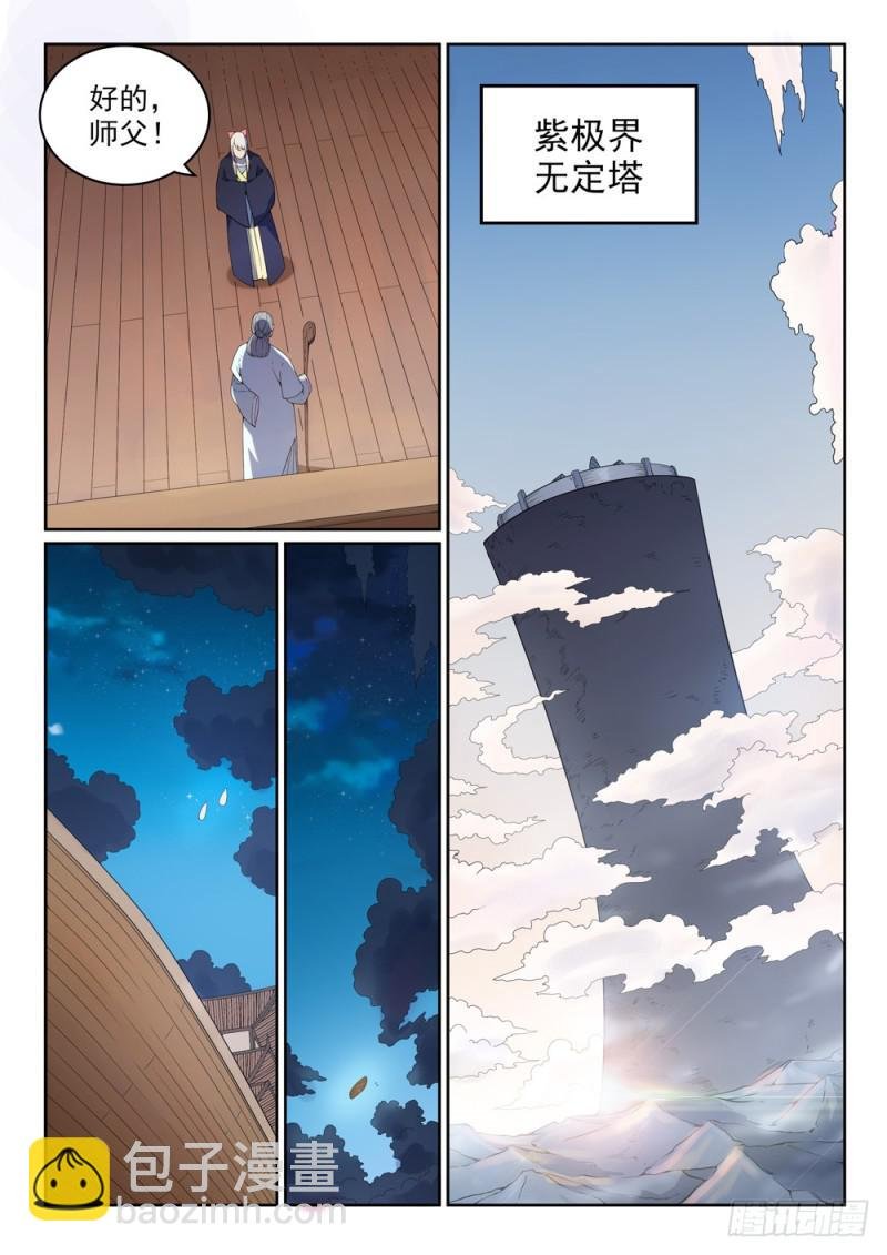 第472话 伯乐相马