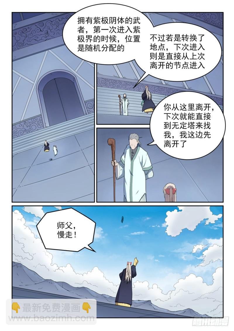 第472话 伯乐相马