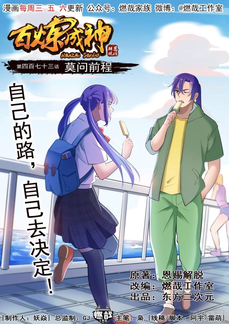 第473话 莫问前程