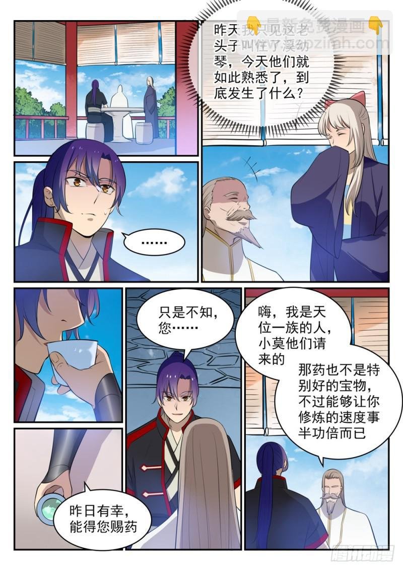 第473话 莫问前程