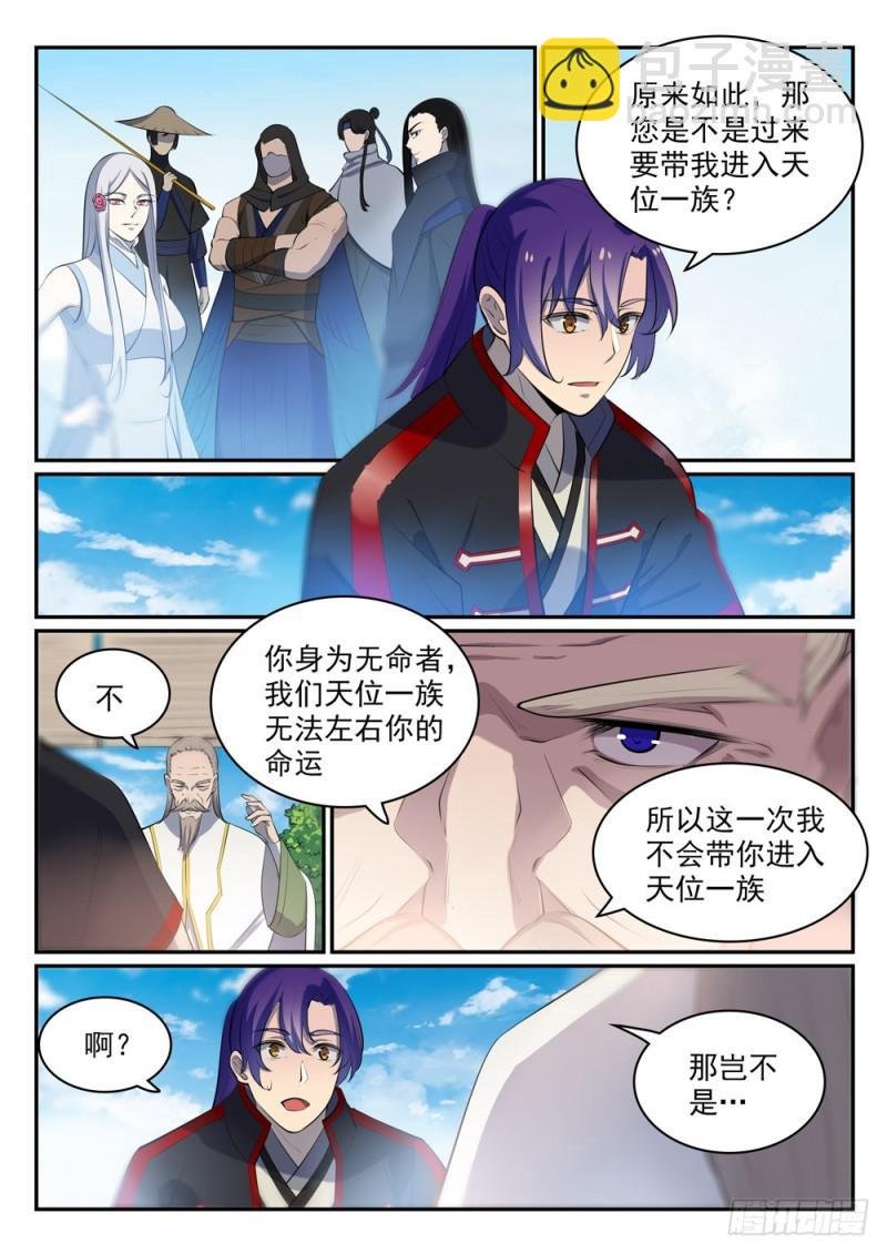 第473话 莫问前程