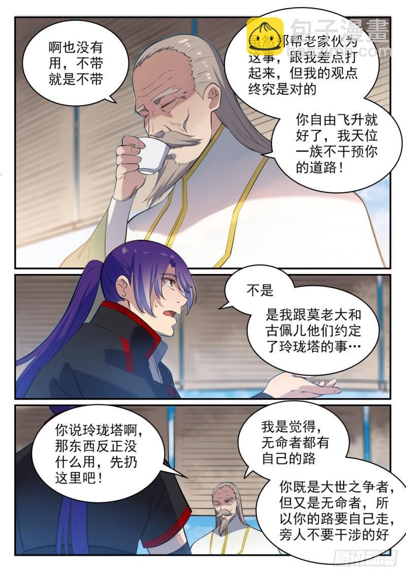 第473话 莫问前程