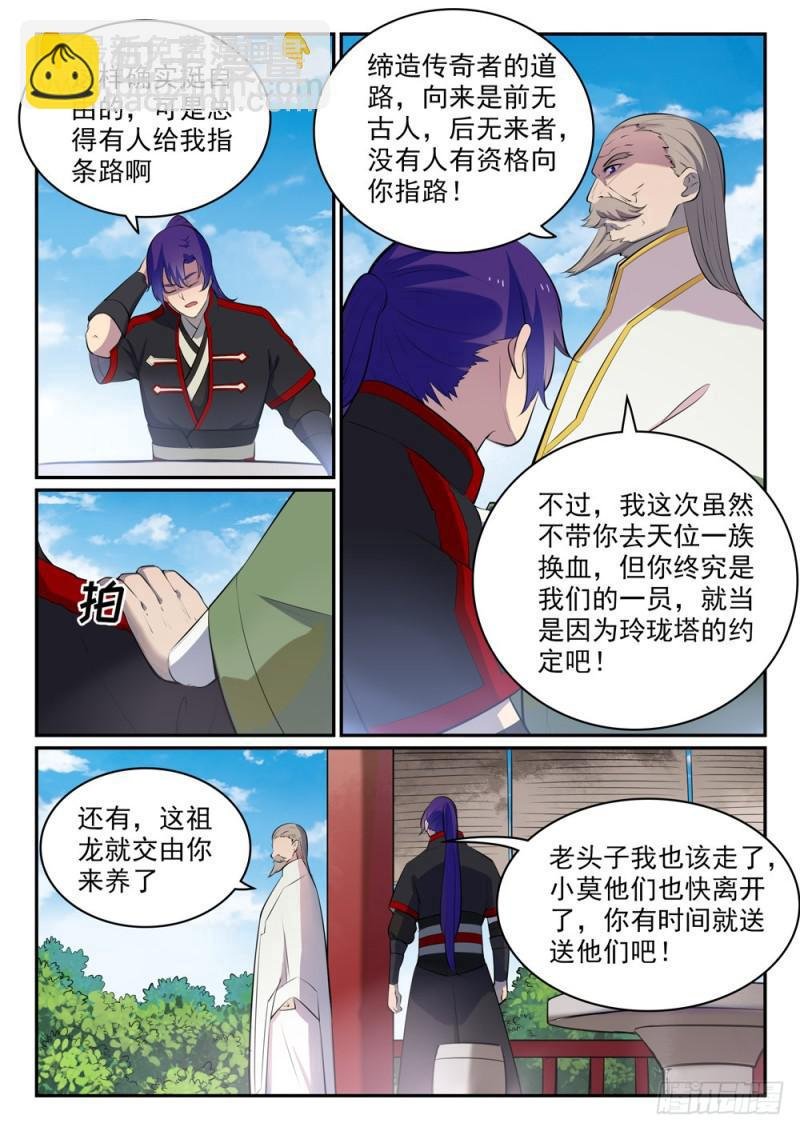 第473话 莫问前程