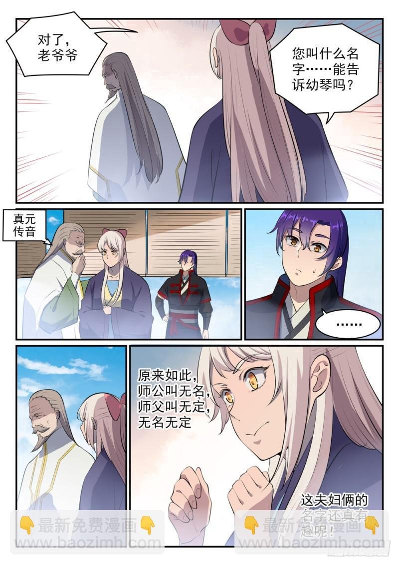 第473话 莫问前程