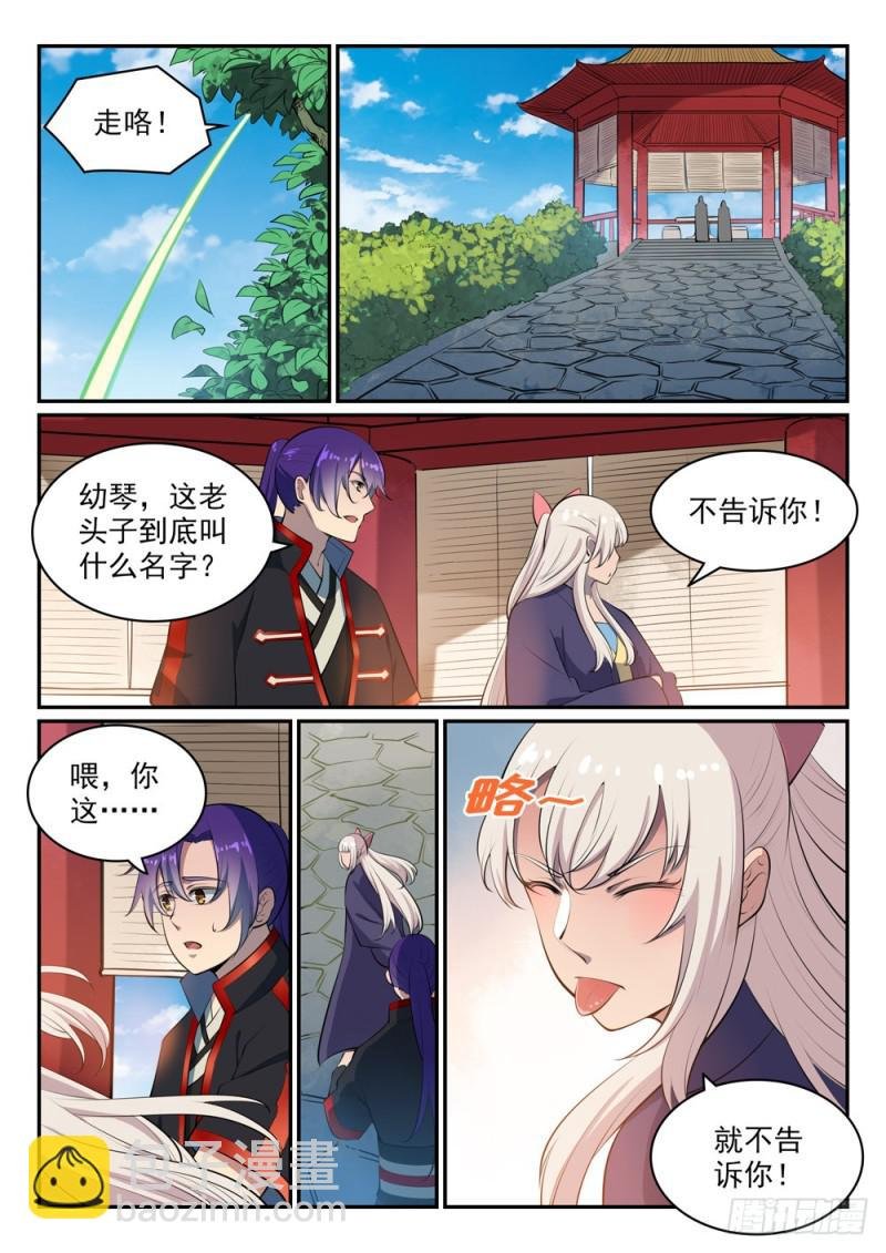 第473话 莫问前程