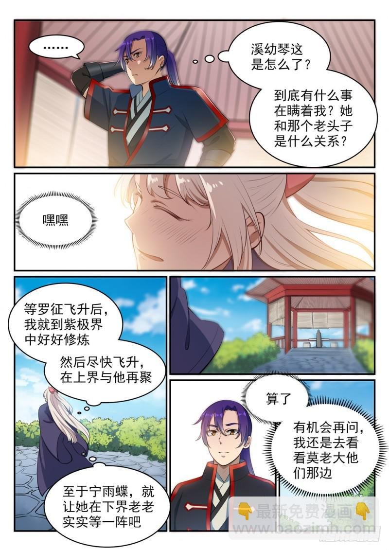 第473话 莫问前程