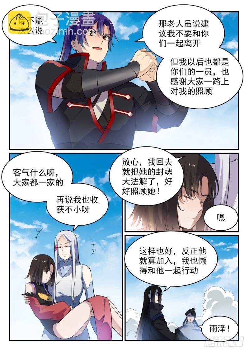 第473话 莫问前程