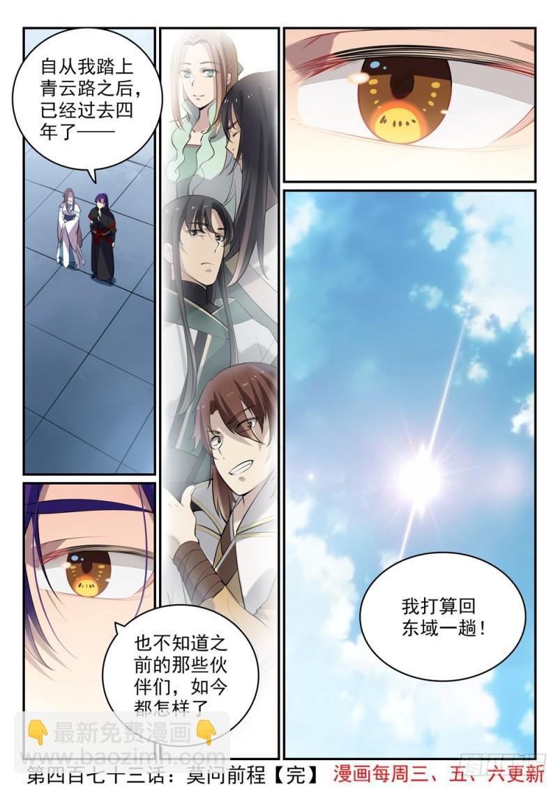 第473话 莫问前程