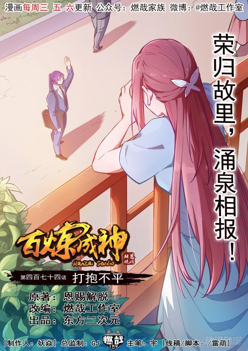 第474话 打抱不平