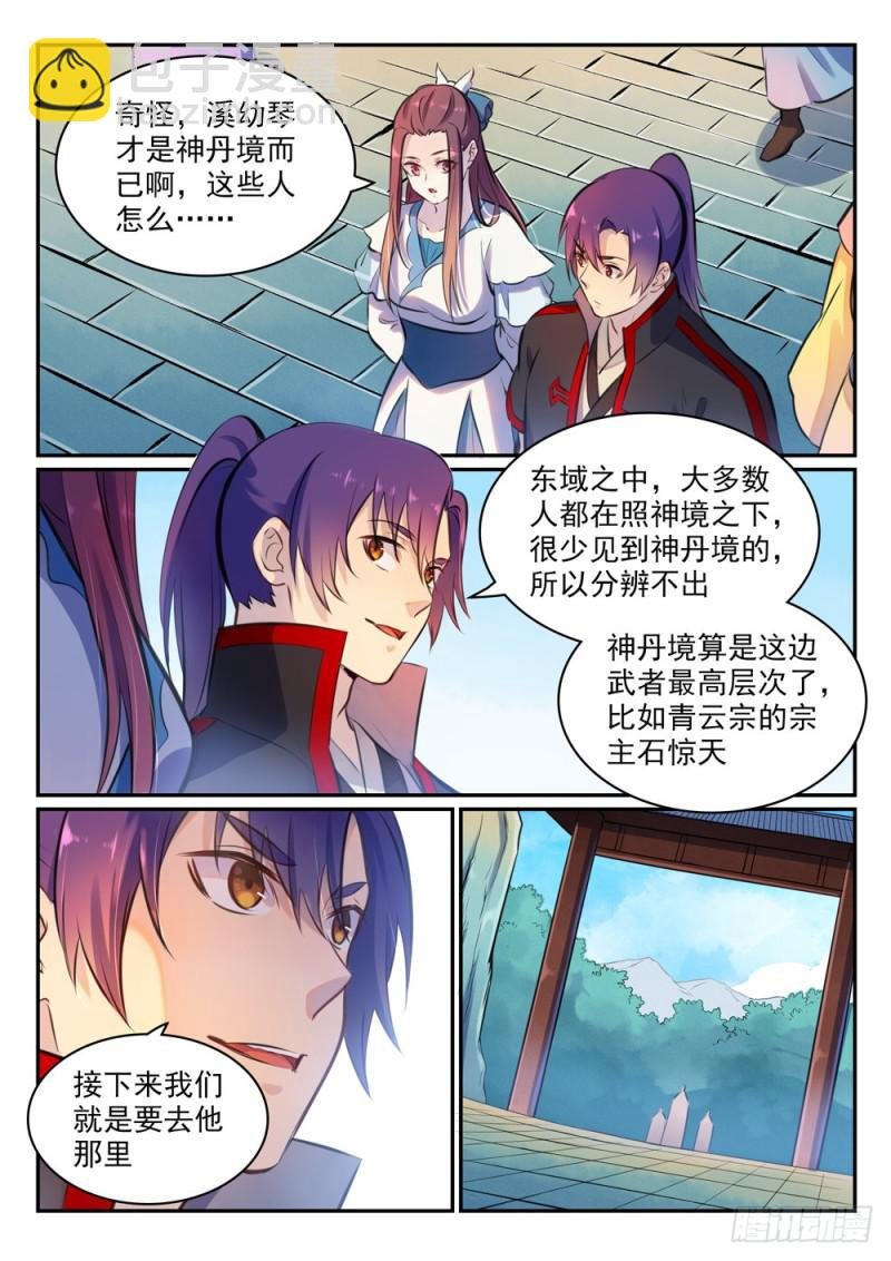 第474话 打抱不平