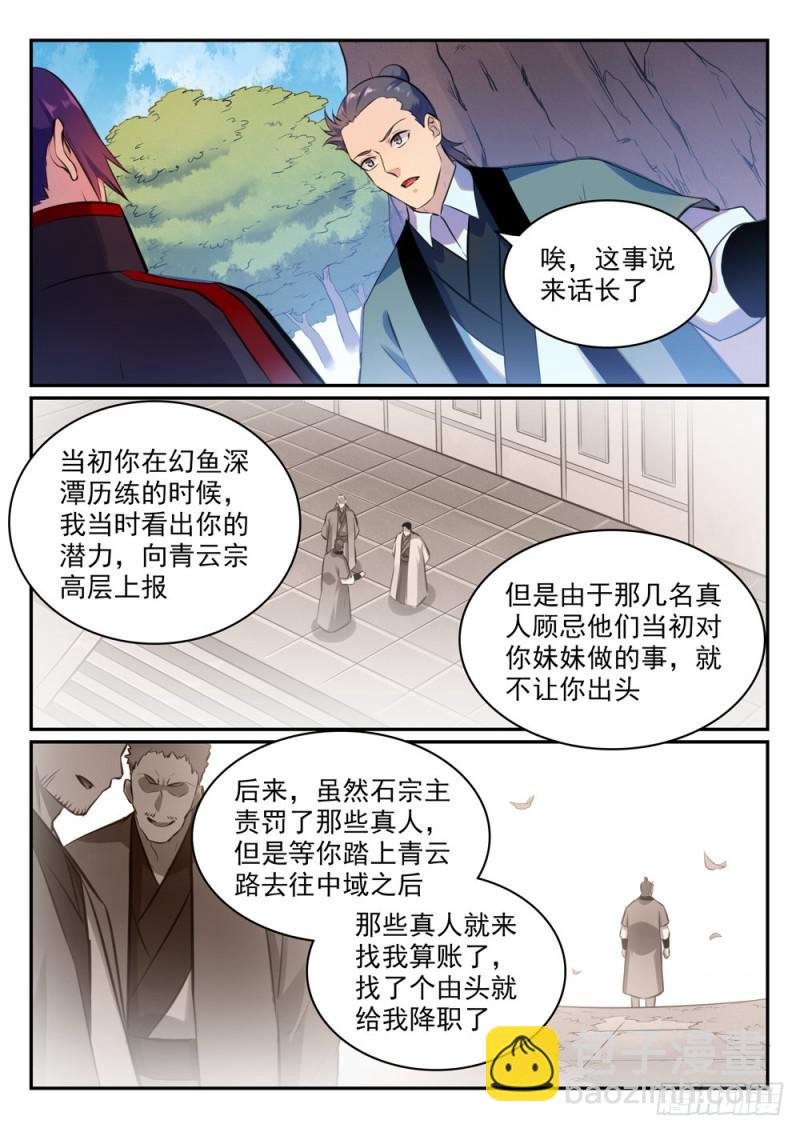 第474话 打抱不平