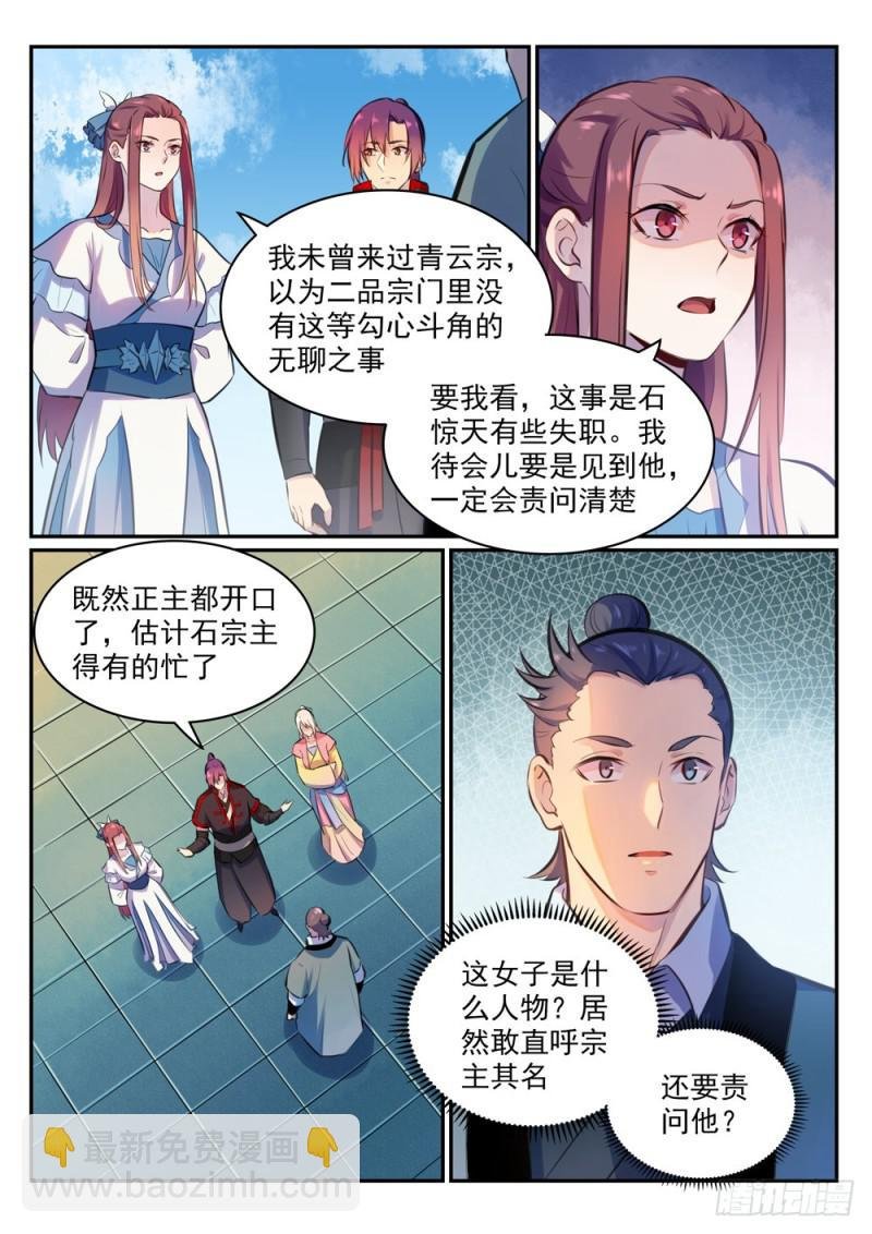第474话 打抱不平