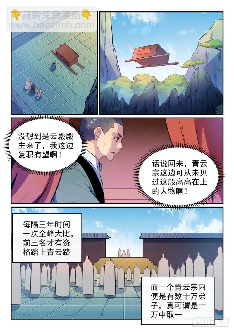 第474话 打抱不平