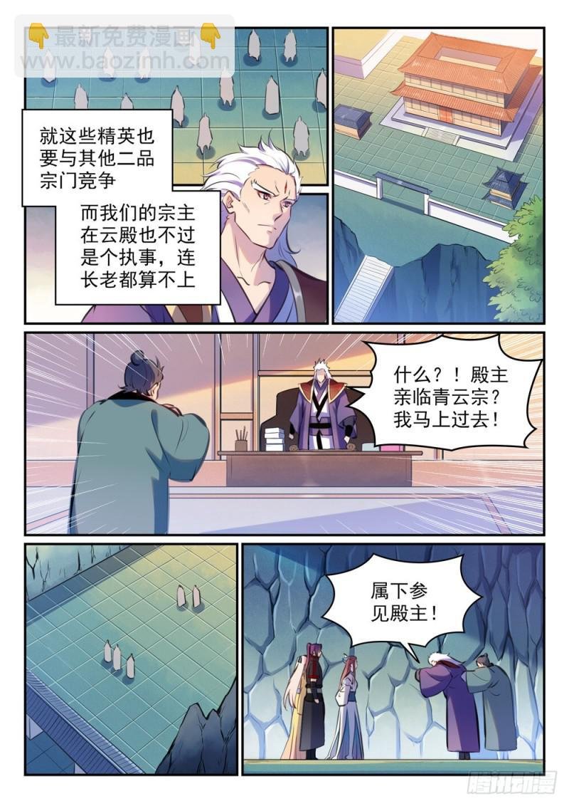 第474话 打抱不平