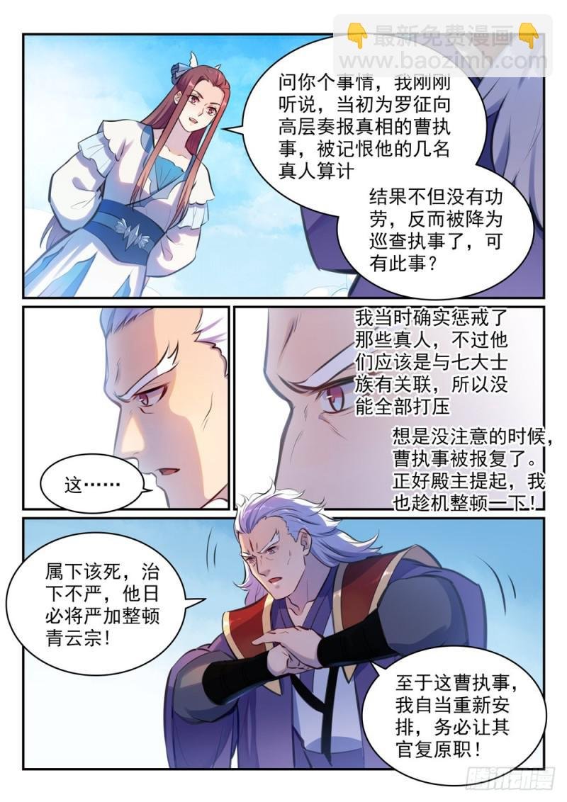 第474话 打抱不平