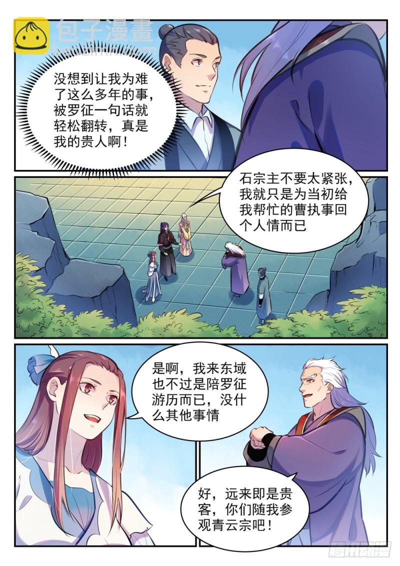 第474话 打抱不平