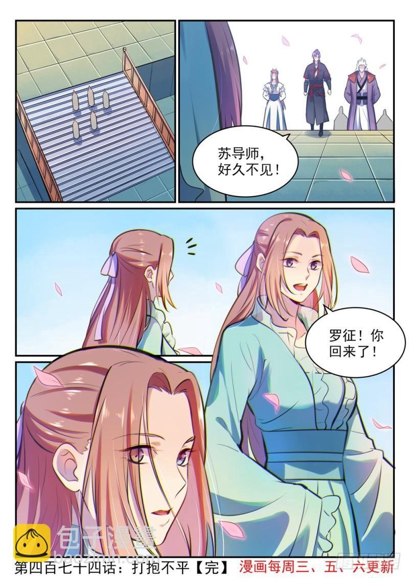 第474话 打抱不平