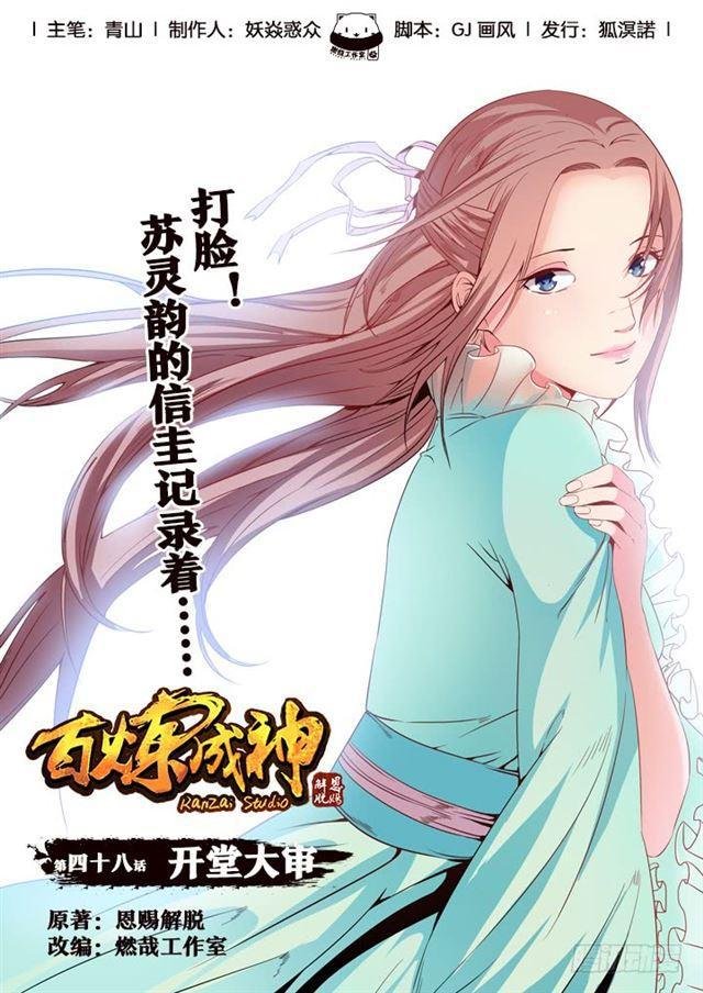 第48话 开堂大审
