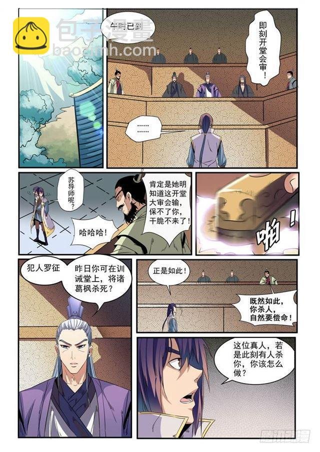 第48话 开堂大审