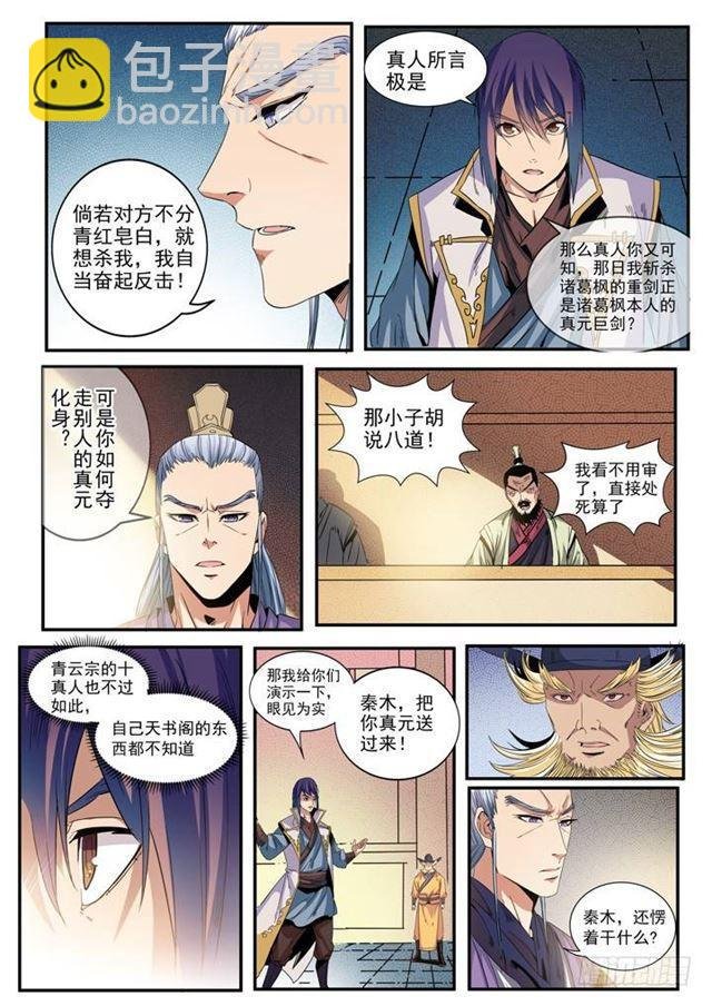 第48话 开堂大审