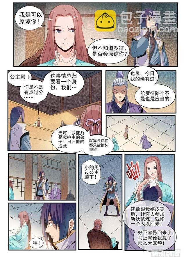 第48话 开堂大审