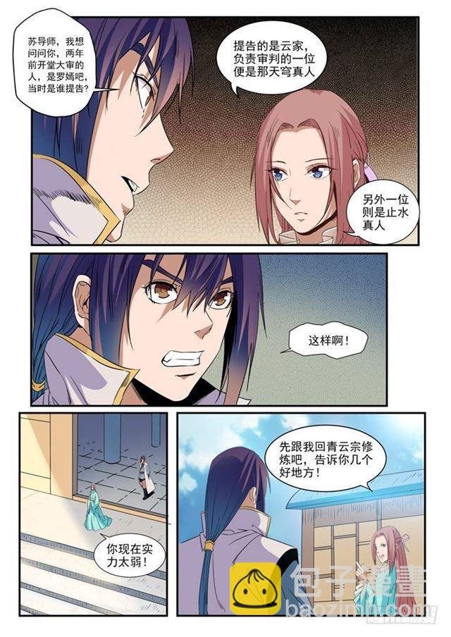 第48话 开堂大审