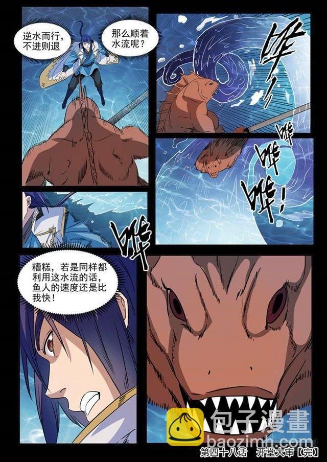 第48话 开堂大审
