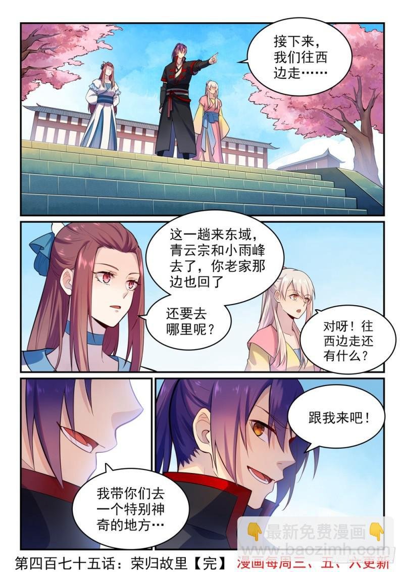 第475话 荣归故里