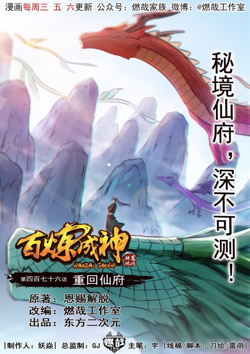 第476话 重回仙府
