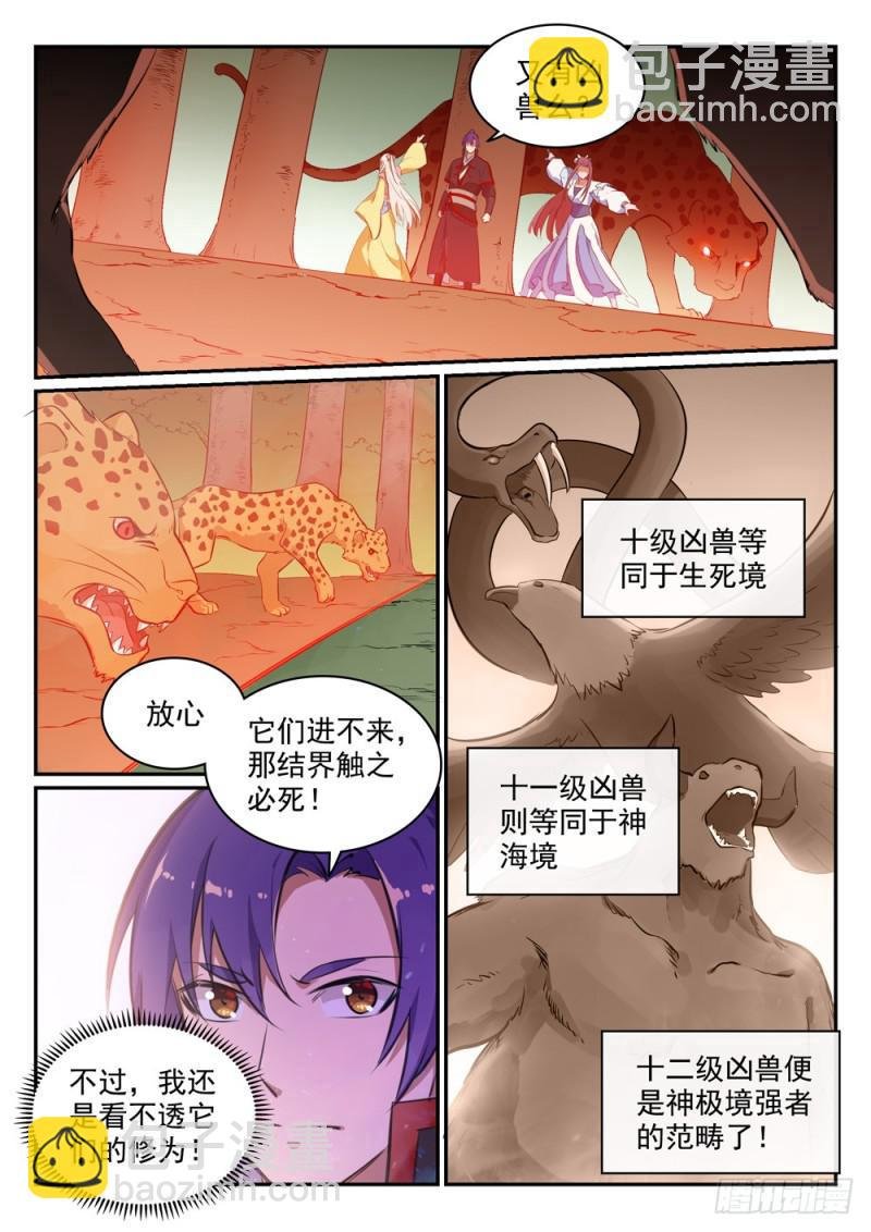 第476话 重回仙府
