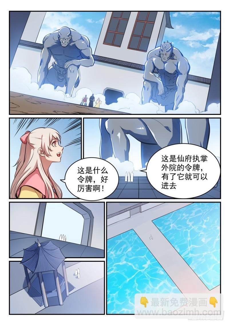 第476话 重回仙府