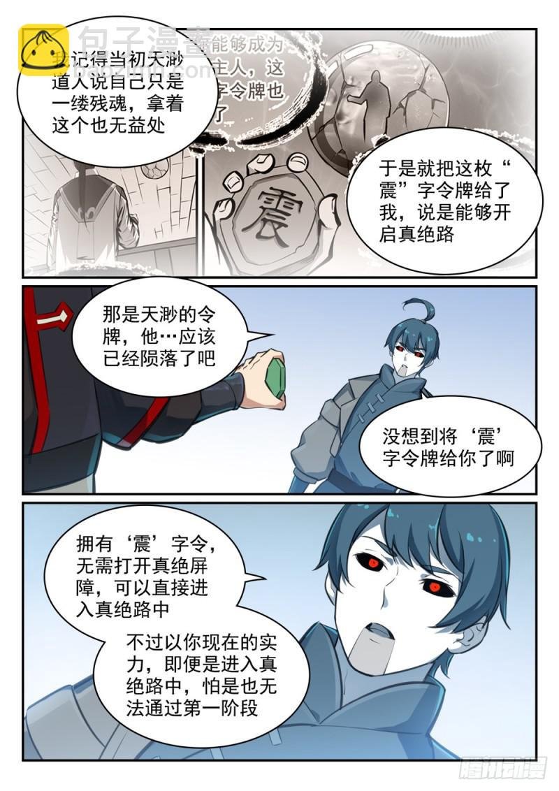 第476话 重回仙府