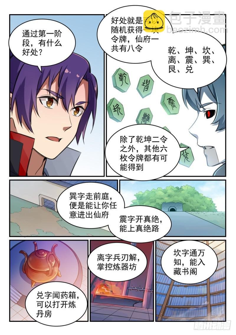 第476话 重回仙府