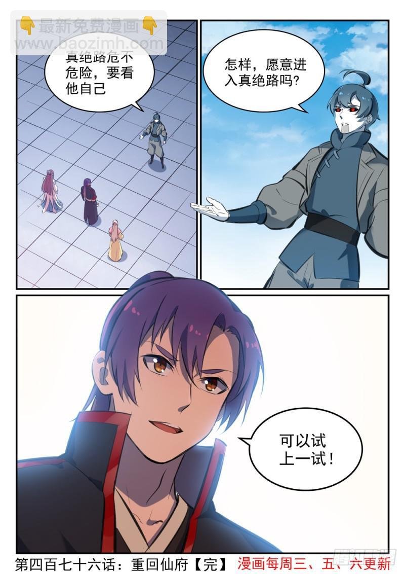 第476话 重回仙府