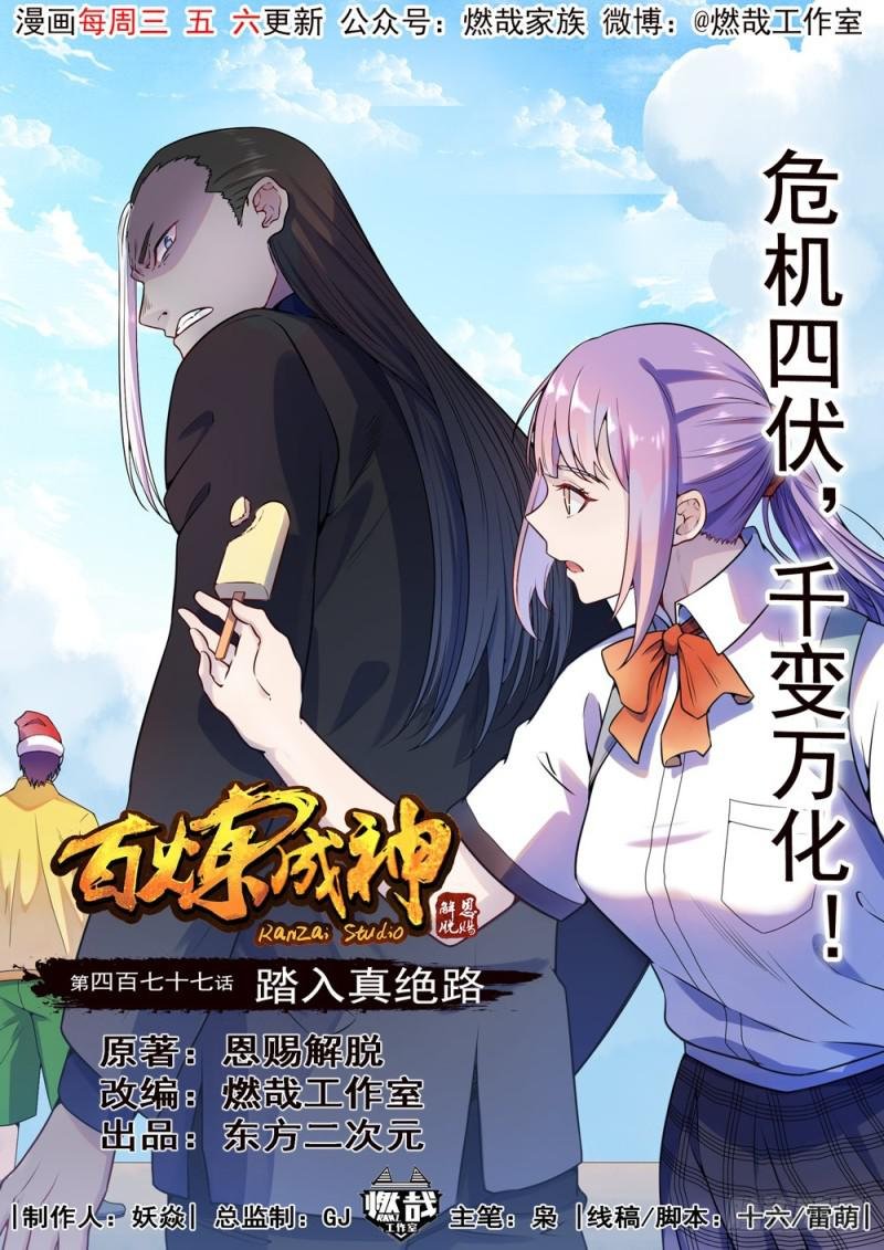 第477话 踏入真绝路