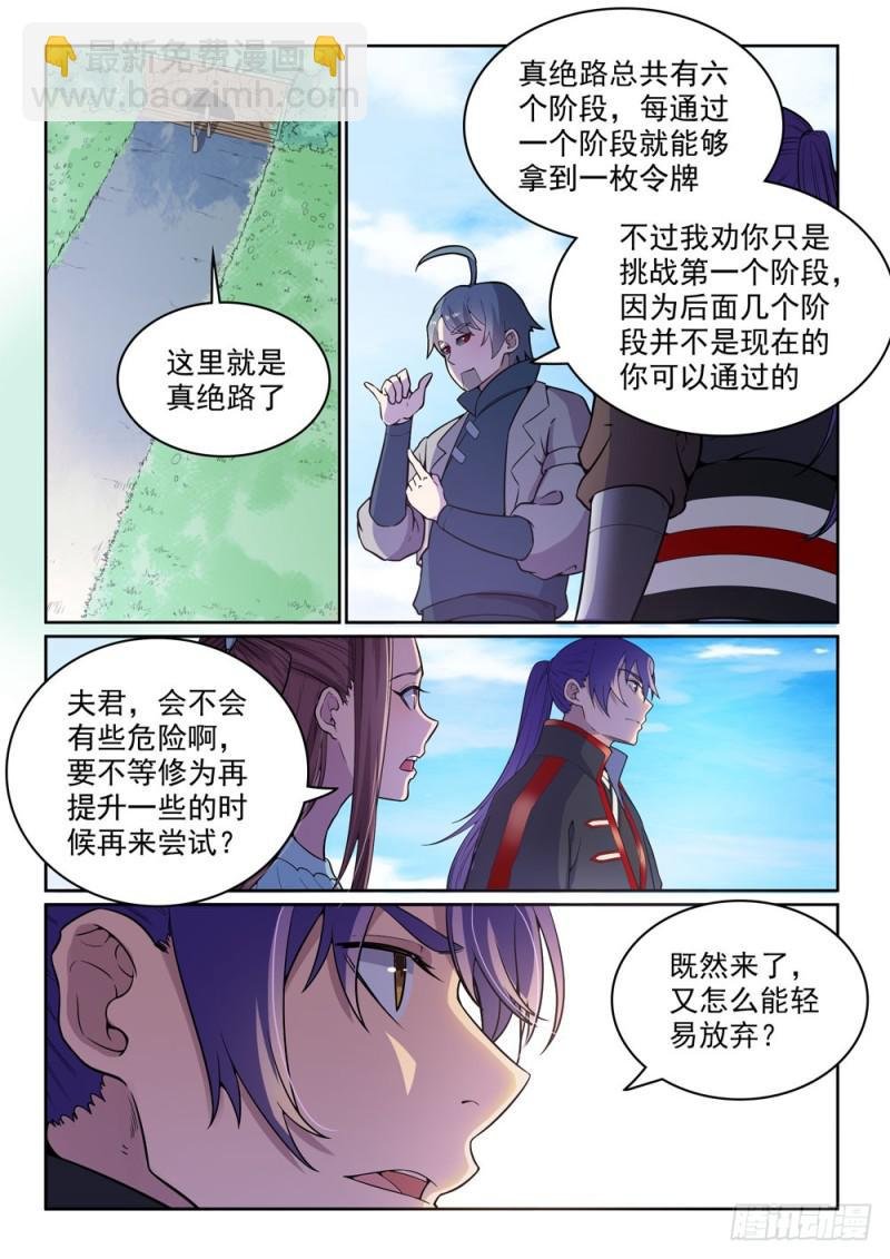 第477话 踏入真绝路