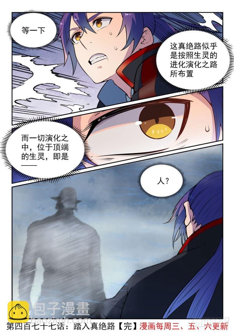 第477话 踏入真绝路