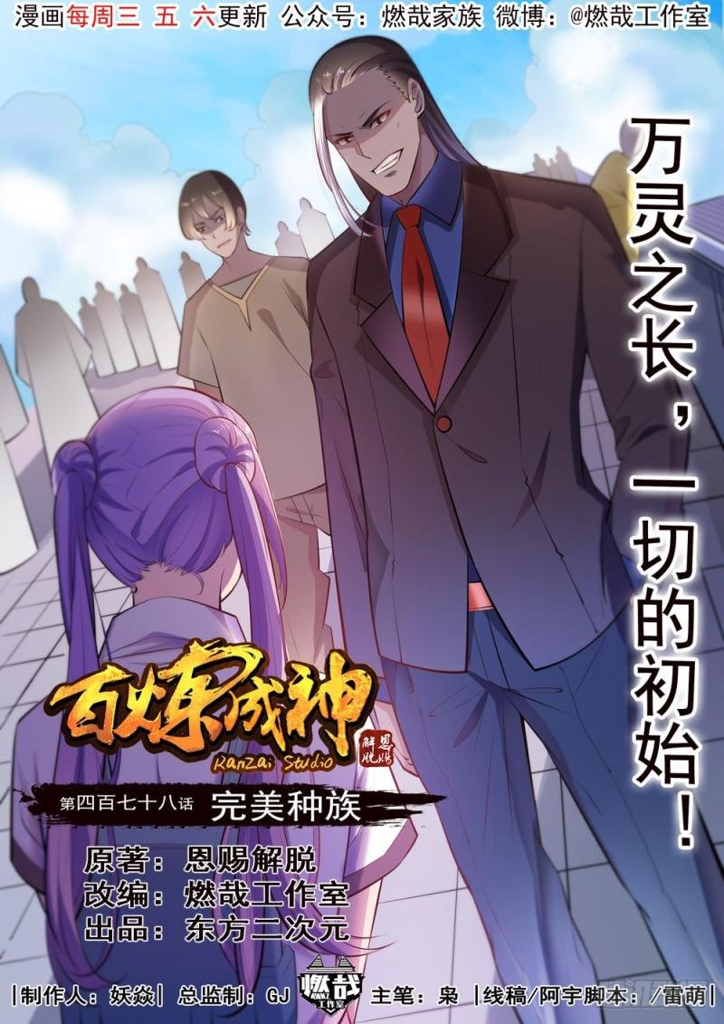 第478话 完美种族